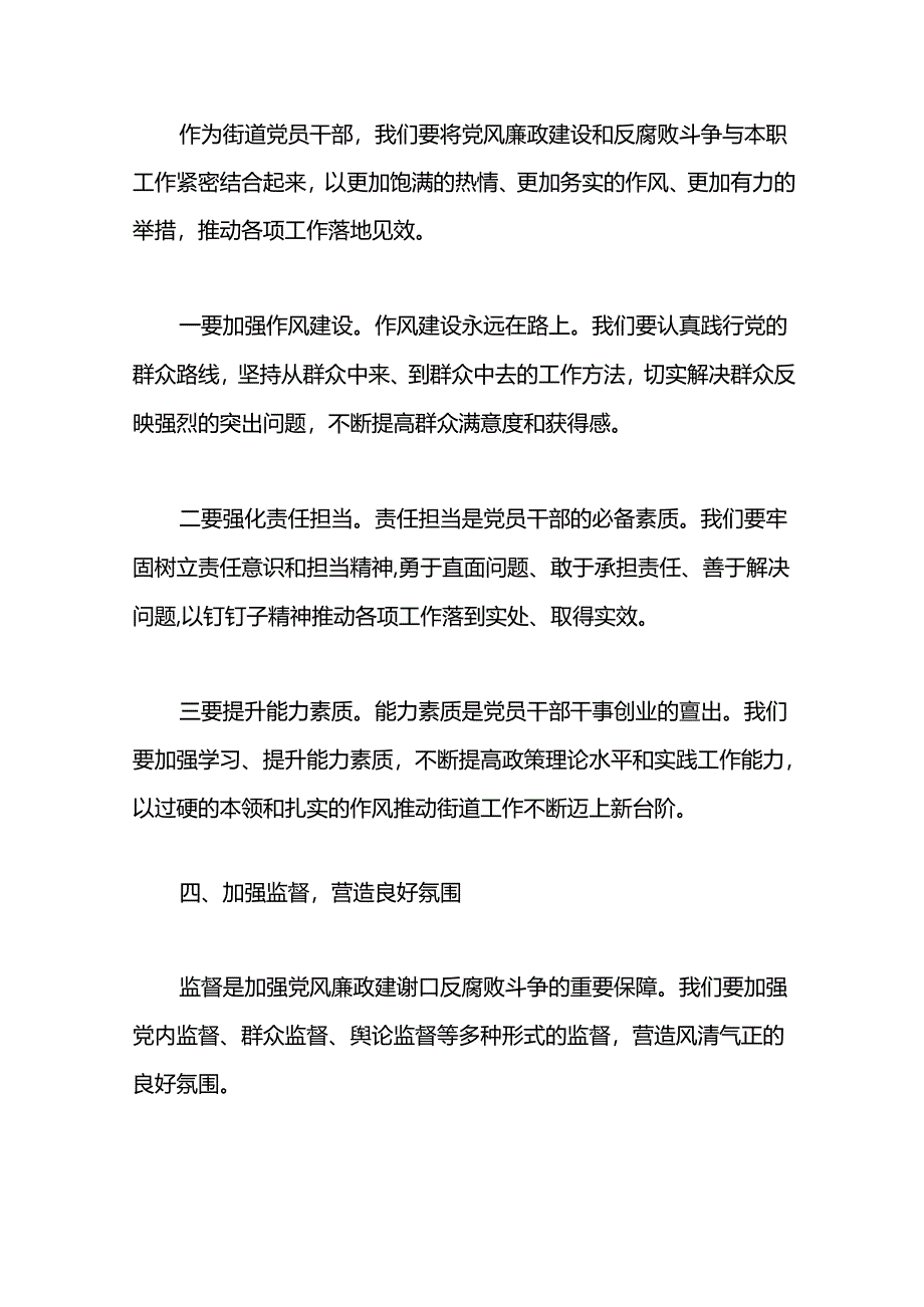 党员干部观看《持续发力 纵深推进》警示教育片交流发言材料.docx_第3页