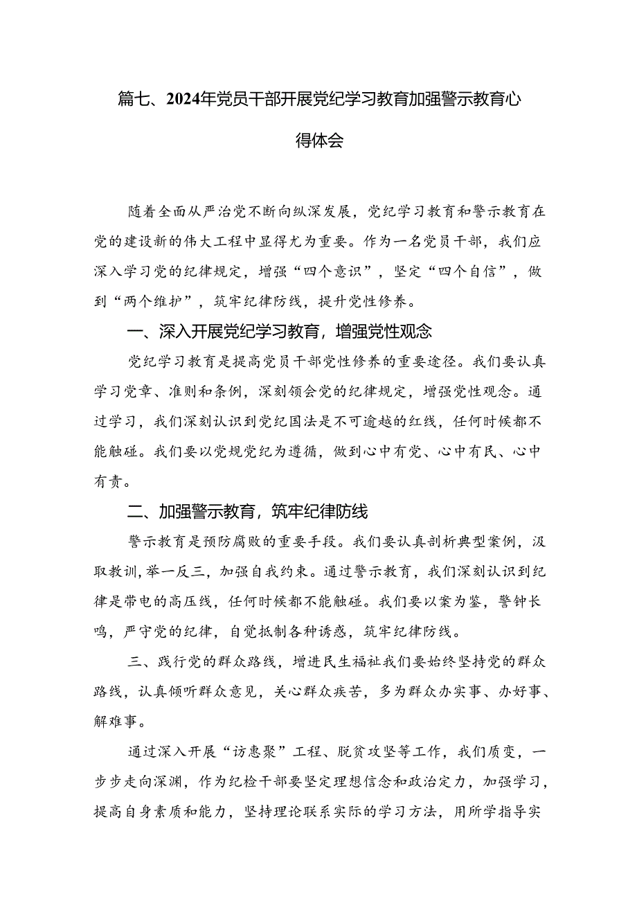 （11篇）2024年参加警示教育大会心得体会发言材料范文.docx_第1页