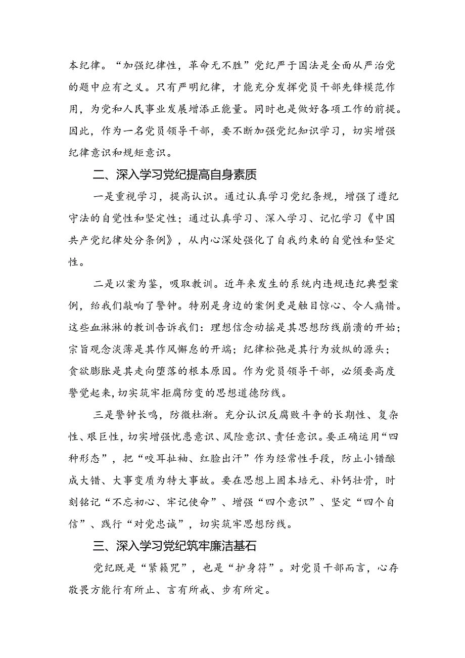 （11篇）2024年参加警示教育大会心得体会发言材料范文.docx_第3页