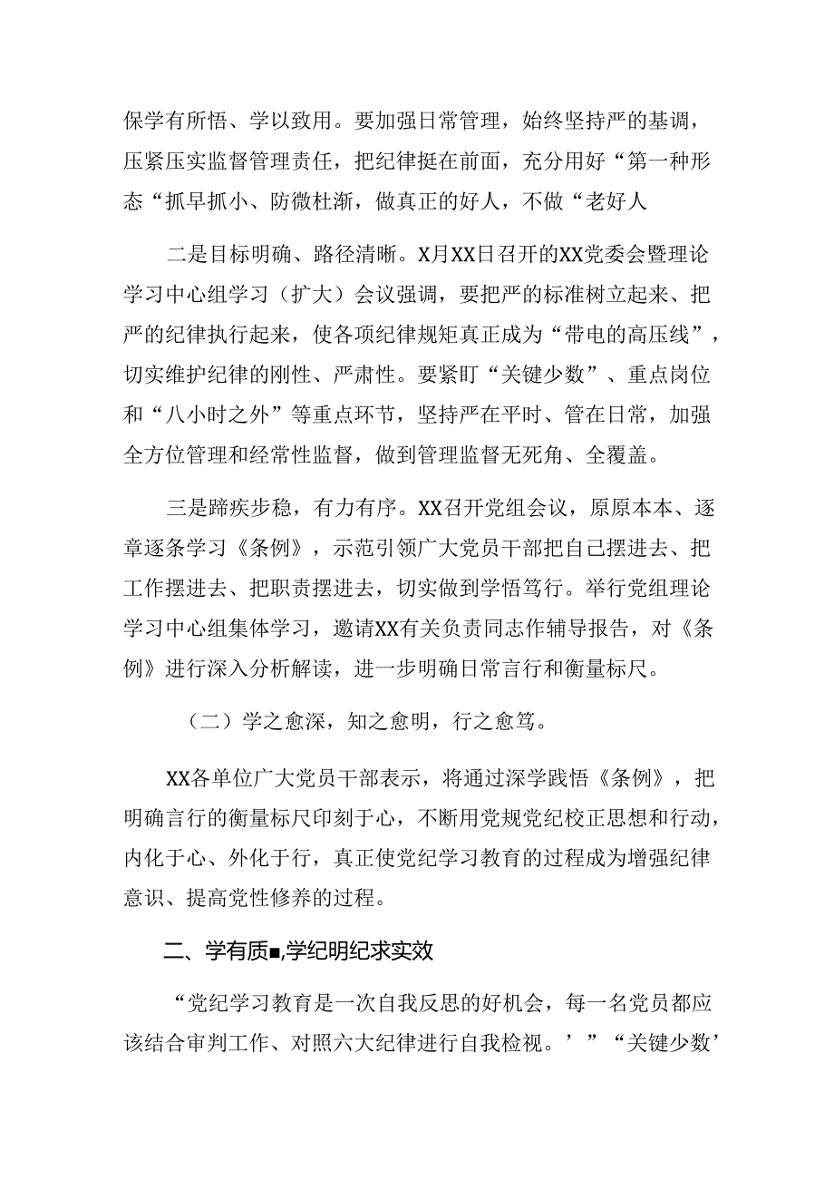 共10篇2024年关于开展党纪学习教育工作总结附工作经验做法.docx_第2页