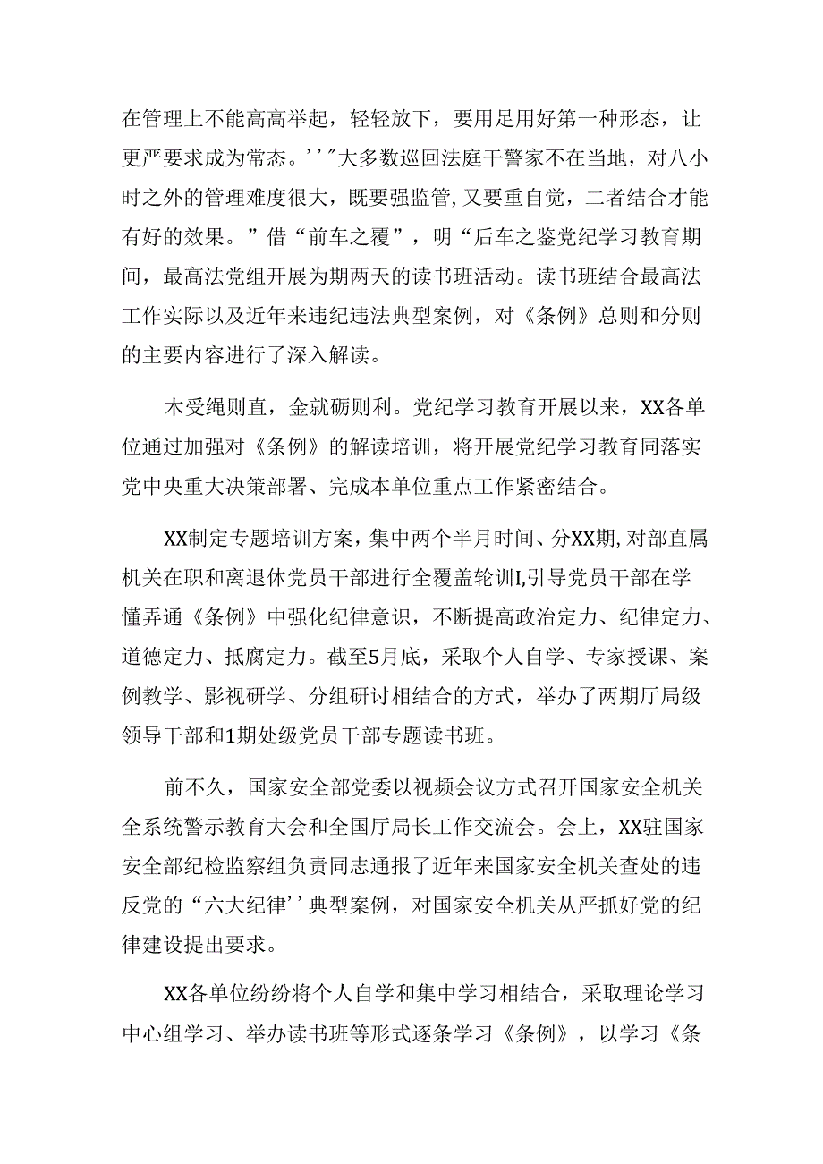 共10篇2024年关于开展党纪学习教育工作总结附工作经验做法.docx_第3页