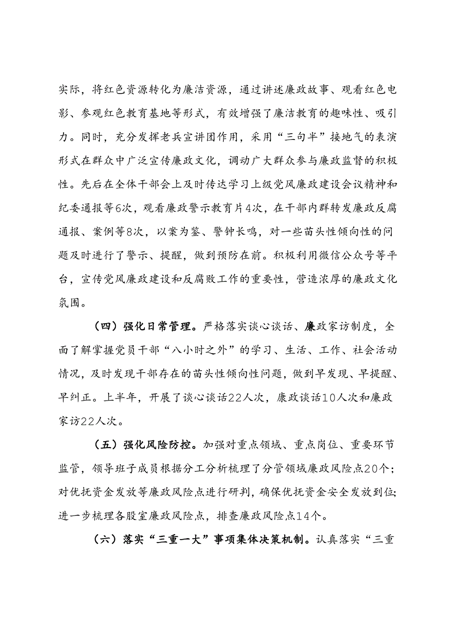 局2024年上半年党风廉政建设工作总结及下半年工作计划.docx_第2页