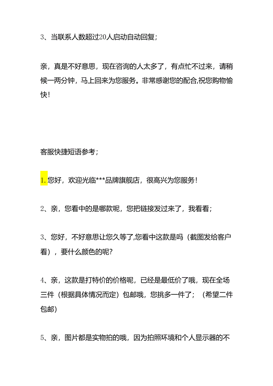 抖店客服快捷回复短语模板.docx_第2页