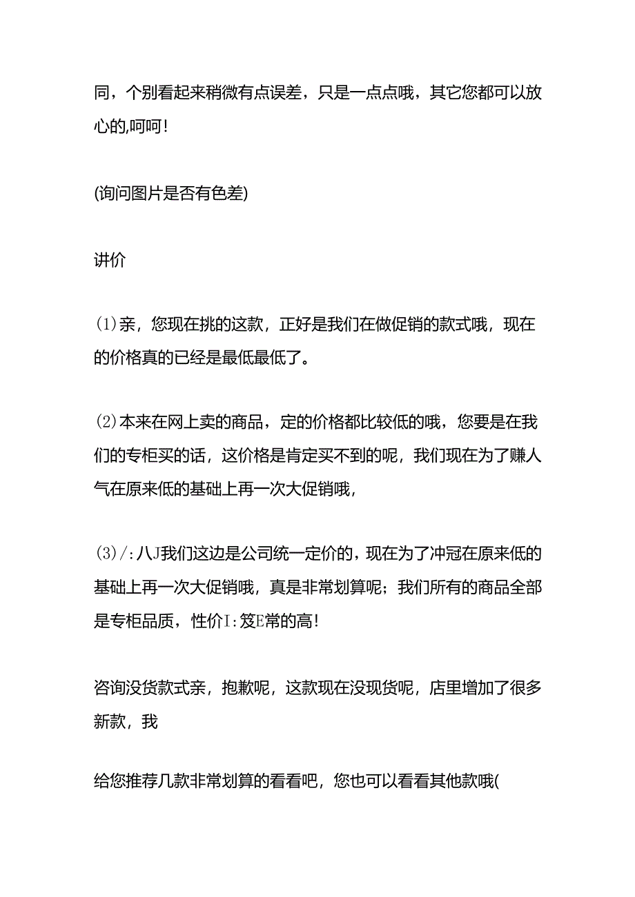 抖店客服快捷回复短语模板.docx_第3页