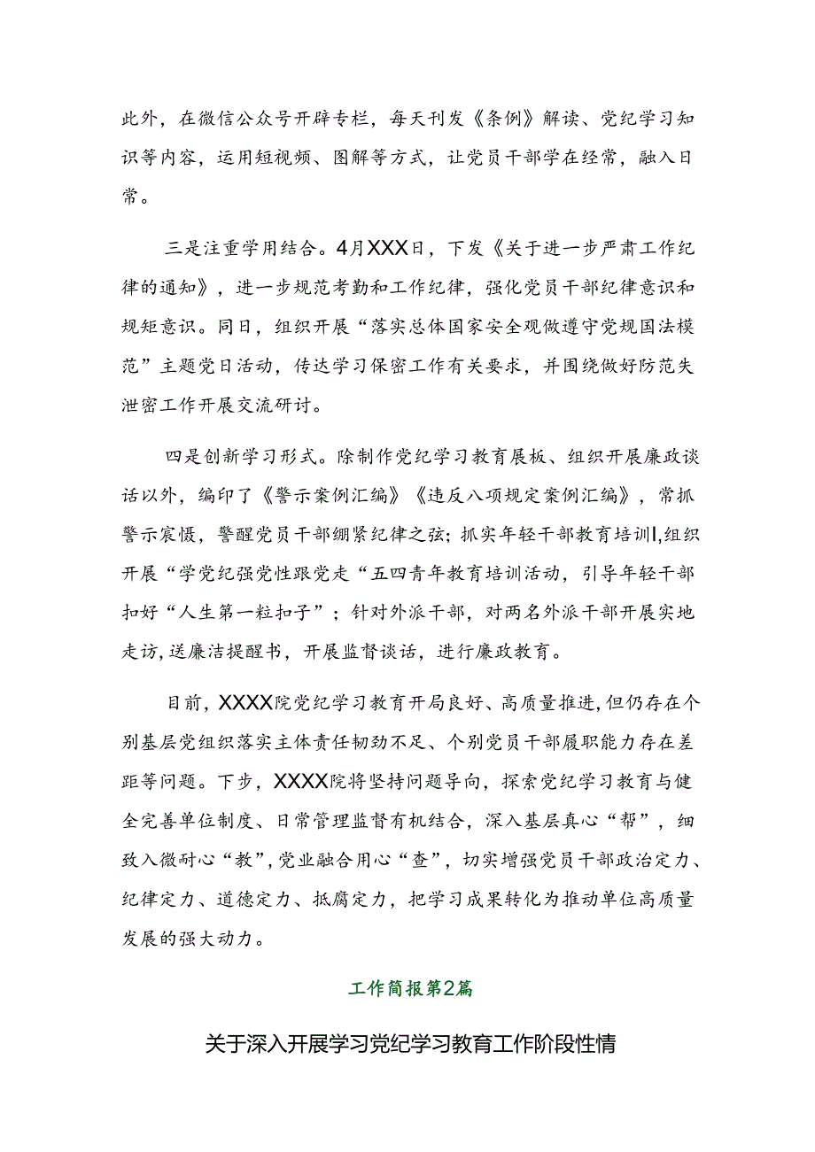 共九篇2024年党纪学习教育开展总结报告简报.docx_第2页