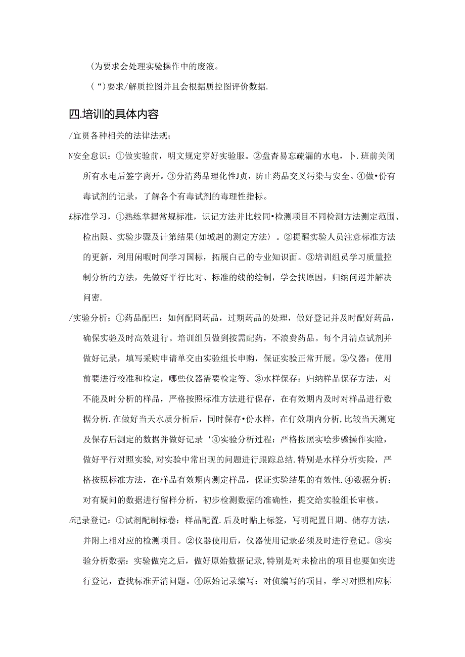 实验室人员培训计划.docx_第2页