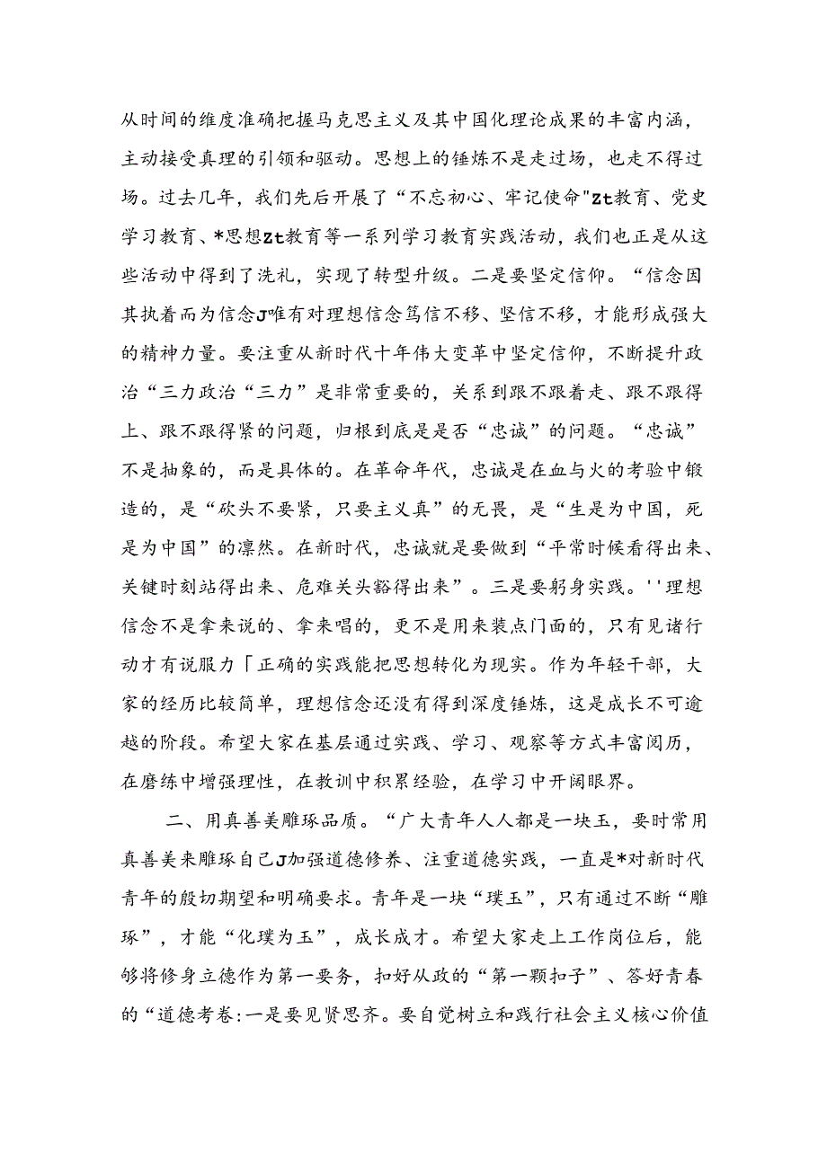 单位新入职培训班结业仪式讲稿.docx_第2页