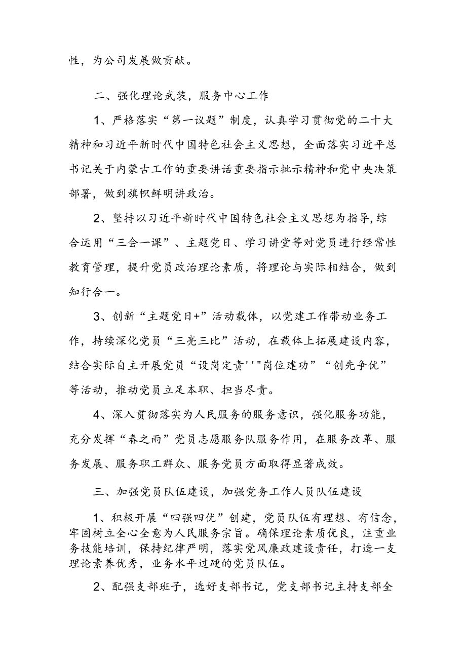 供电所二支部党建工作自查整改提升任务整改情况报告.docx_第2页