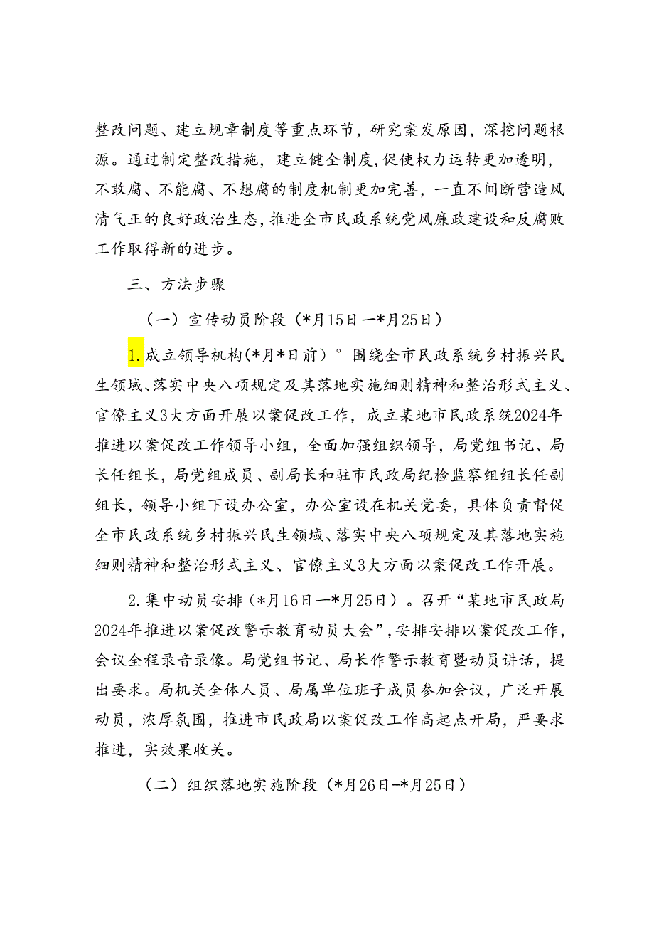 某市民政局推进以案促改工作实施方案.docx_第2页