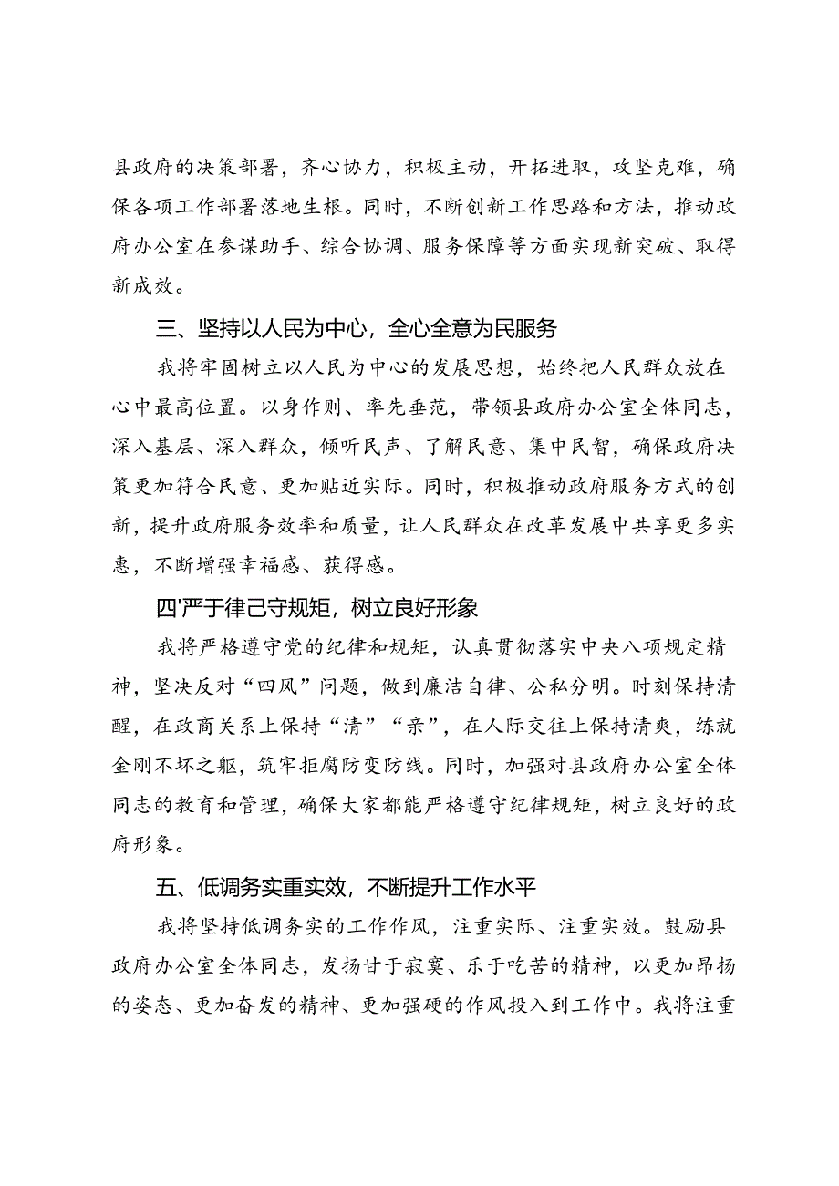 3篇 2024年办公室主任就职表态发言.docx_第2页