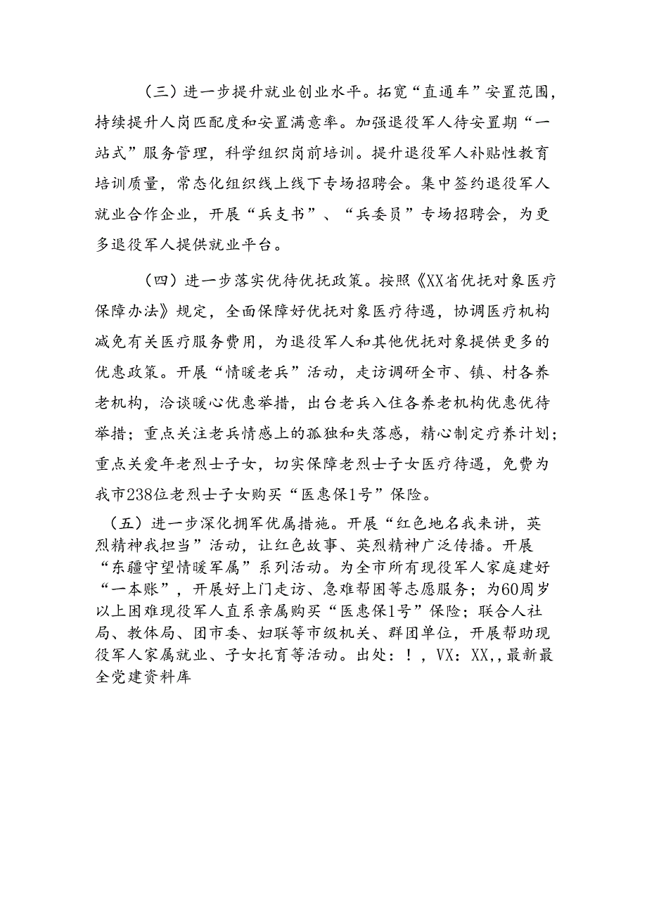 退役军人事务局2024上半年工作总结及下半年工作举措.docx_第3页