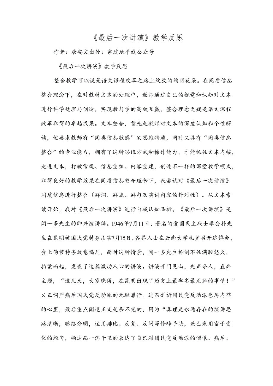 《最后一次讲演》教学反思.docx_第1页