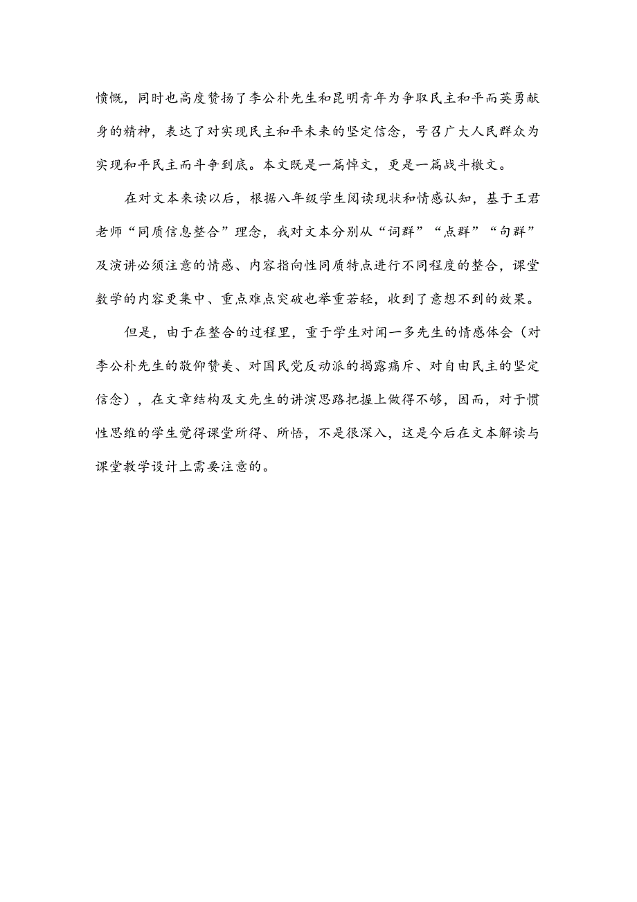 《最后一次讲演》教学反思.docx_第2页