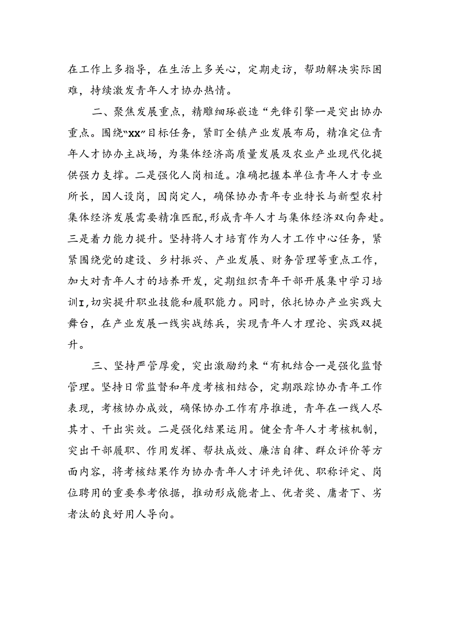 在人才工作会暨青年人才协办产业试点动员部署会上的发言材料.docx_第2页