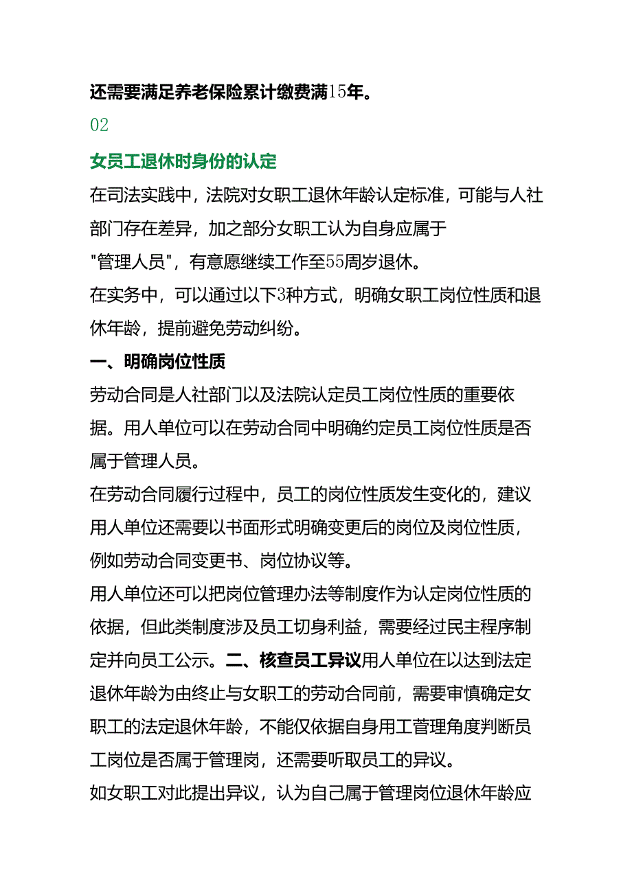 法定退休年龄规定一览表.docx_第2页