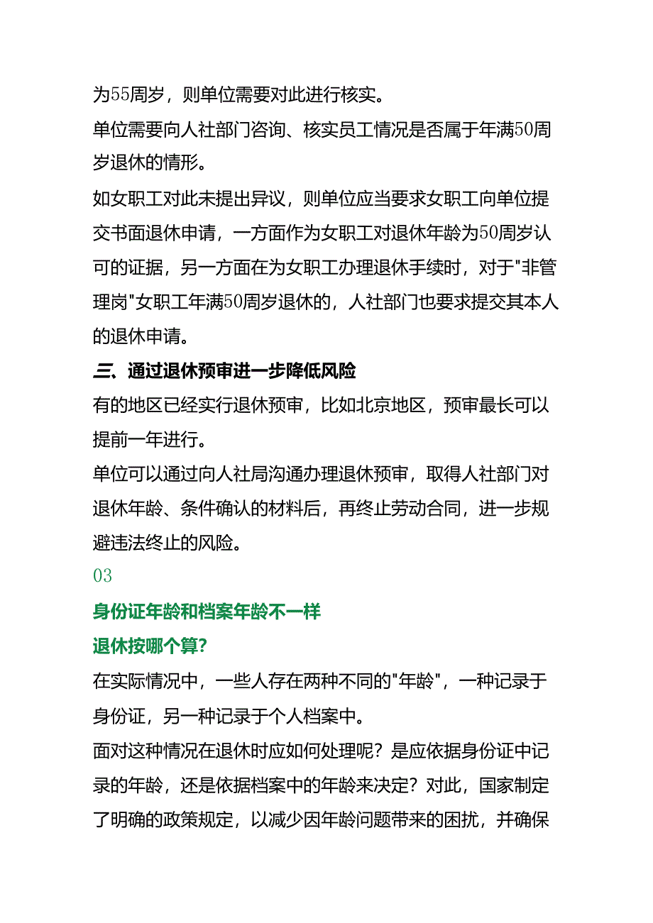 法定退休年龄规定一览表.docx_第3页