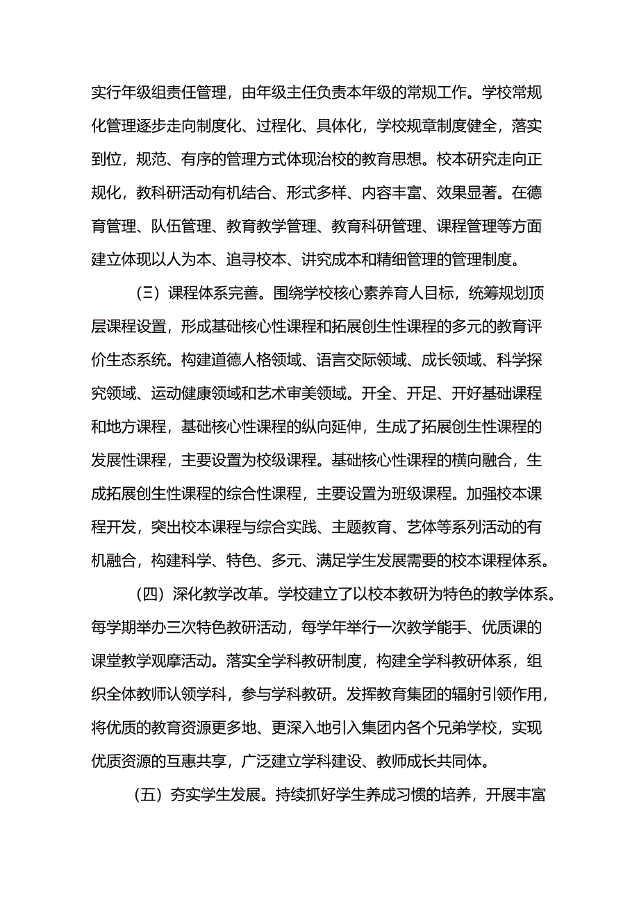 2025-2027年学校发展规划.docx_第2页