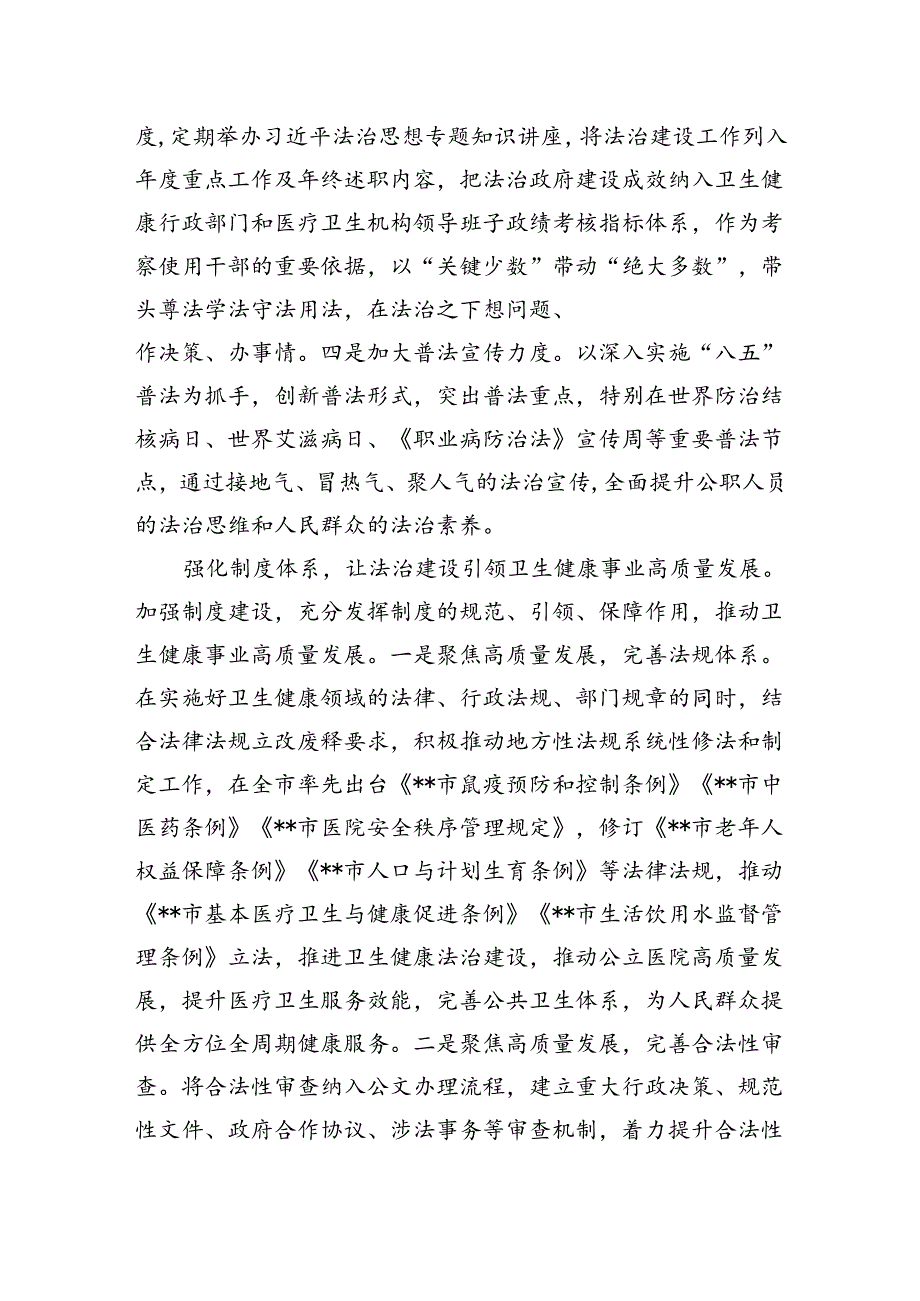 卫健委在2024年全市法治政府建设重点任务协调推进会上的汇报发言.docx_第2页