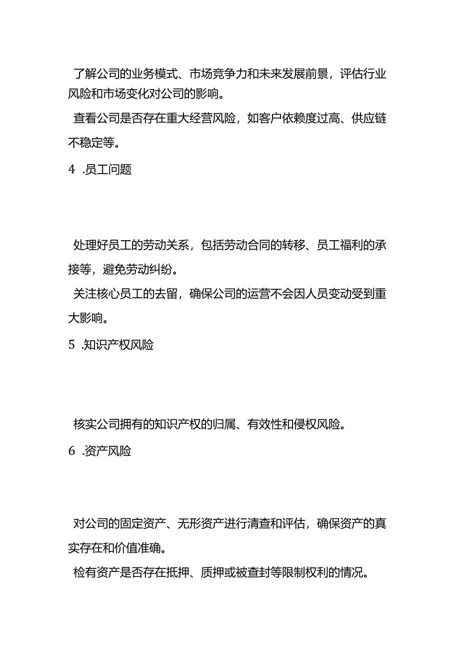 公司整体转让需要考虑的财税风险分析.docx_第2页