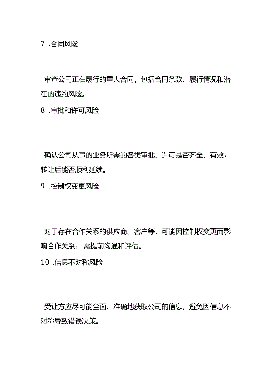 公司整体转让需要考虑的财税风险分析.docx_第3页