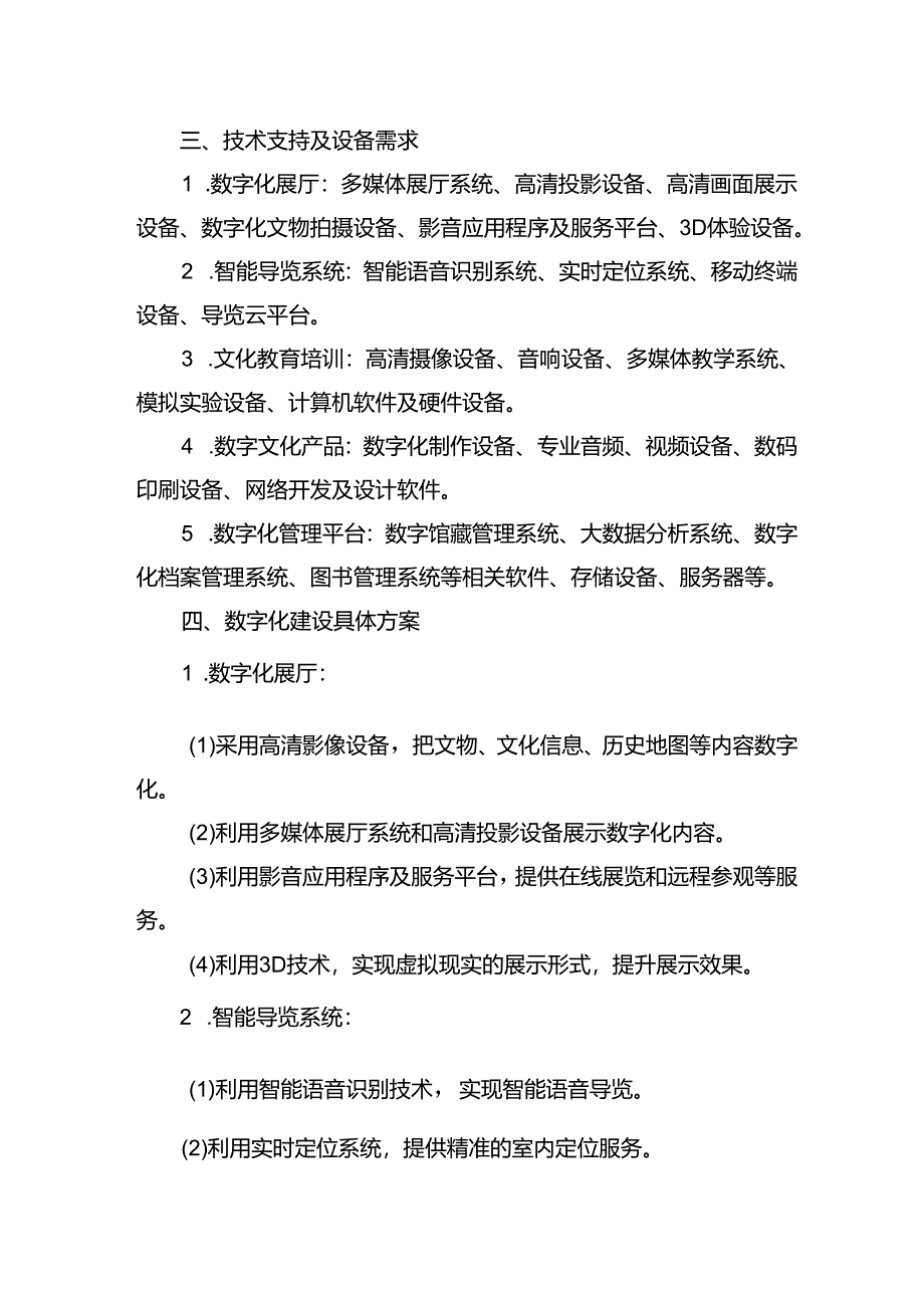 智慧文化馆数字化建设方案.docx_第2页