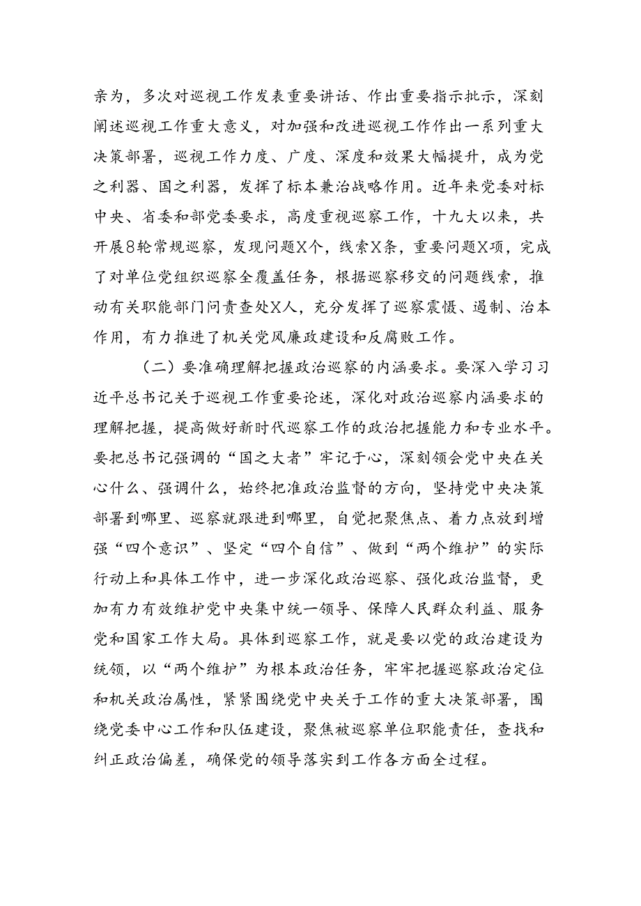 在十二届省委第三轮巡察岗前培训会上的讲话.docx_第2页