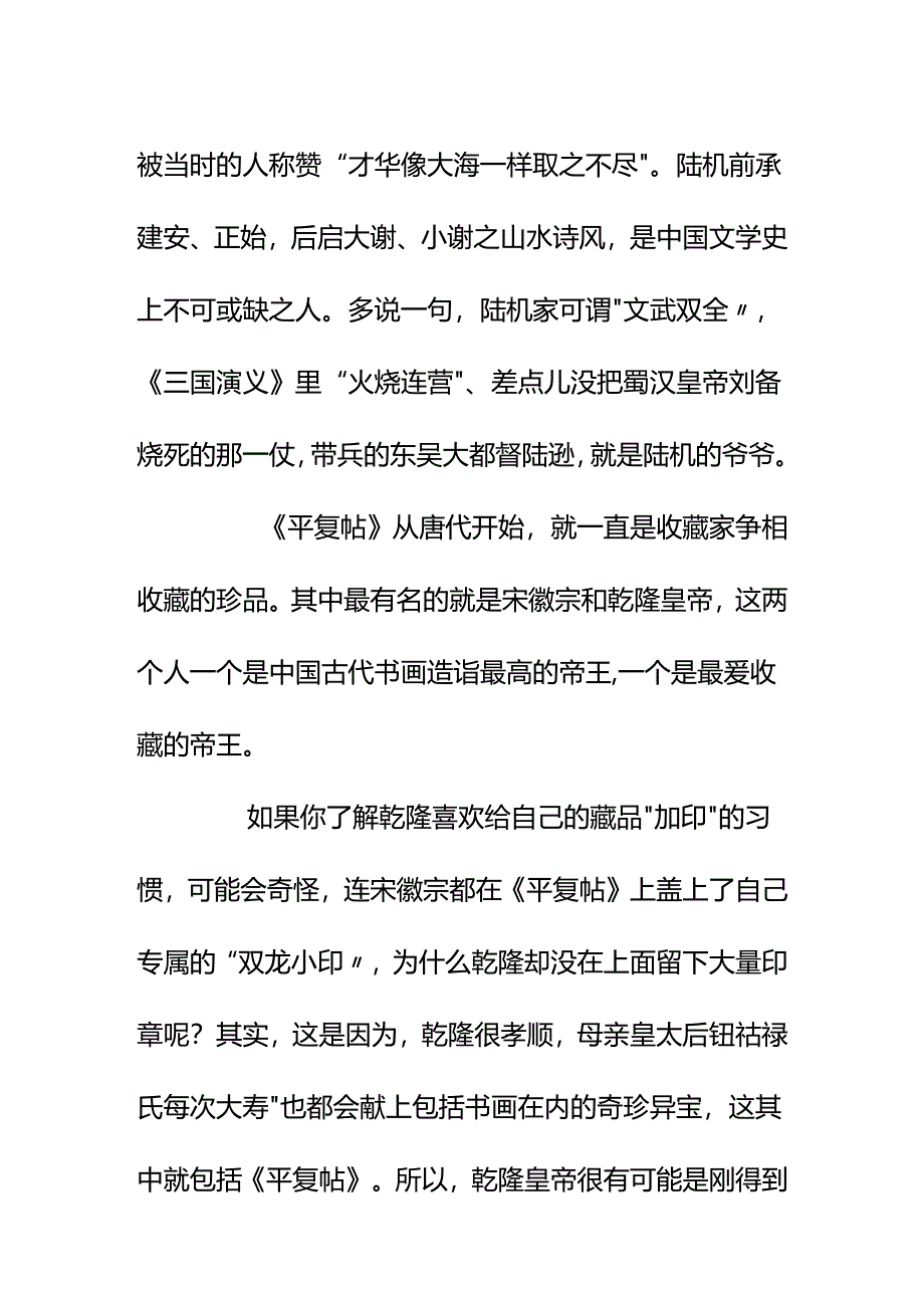 00808听说故宫收藏的《平复帖》是“天下第一帖”如何聊聊它的特别之处？.docx_第2页