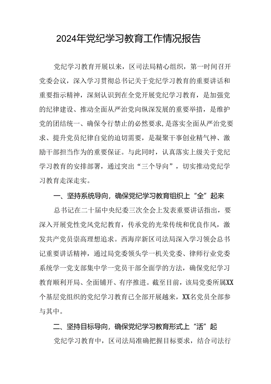 十篇2024年党纪学习教育情况报告.docx_第3页