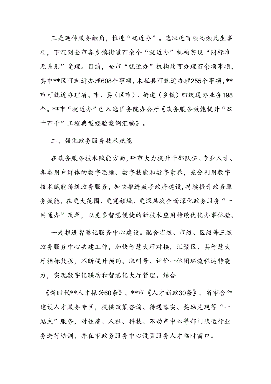 在2024年全省优化营商环境大会上的汇报发言二篇.docx_第3页