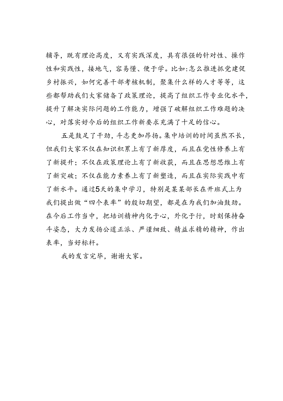 某某县委组织部长在市县组织部新任副部长培训班结业式上的发言.docx_第3页