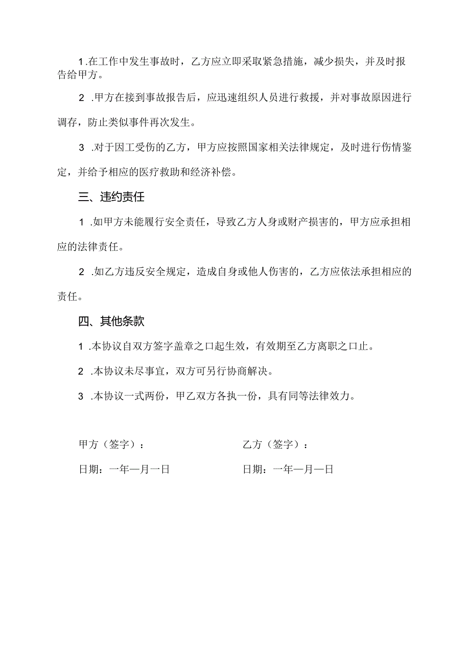 酒店员工安全生产协议书模板.docx_第2页