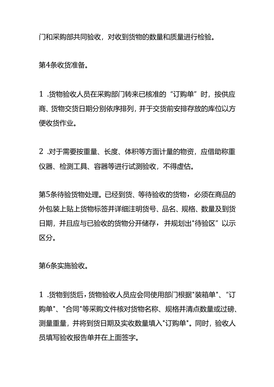 工厂存货管理制度.docx_第3页