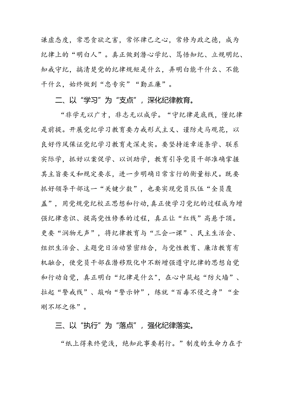 2024年党纪学习教育六大纪律的学习心得体会二十一篇.docx_第2页