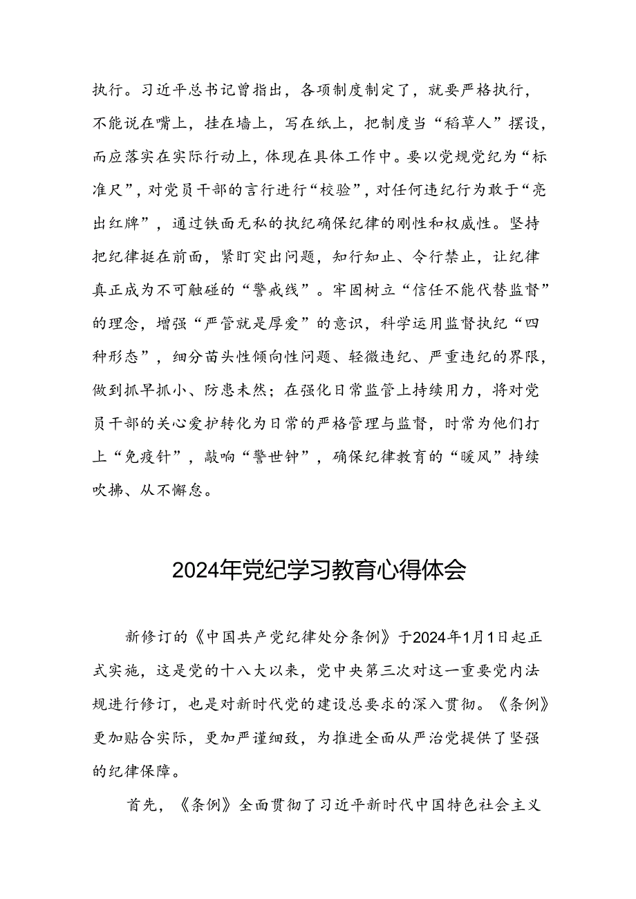 2024年党纪学习教育六大纪律的学习心得体会二十一篇.docx_第3页