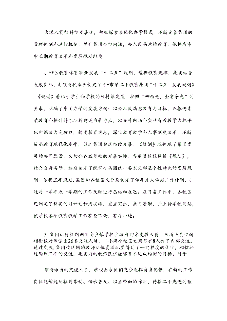 教育集团自评报告.docx_第2页