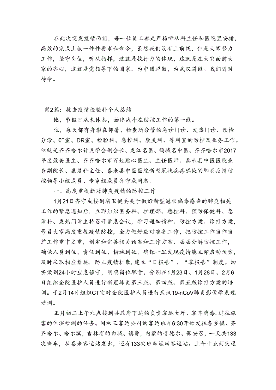 抗击疫情检验科个人总结(通用3篇).docx_第2页