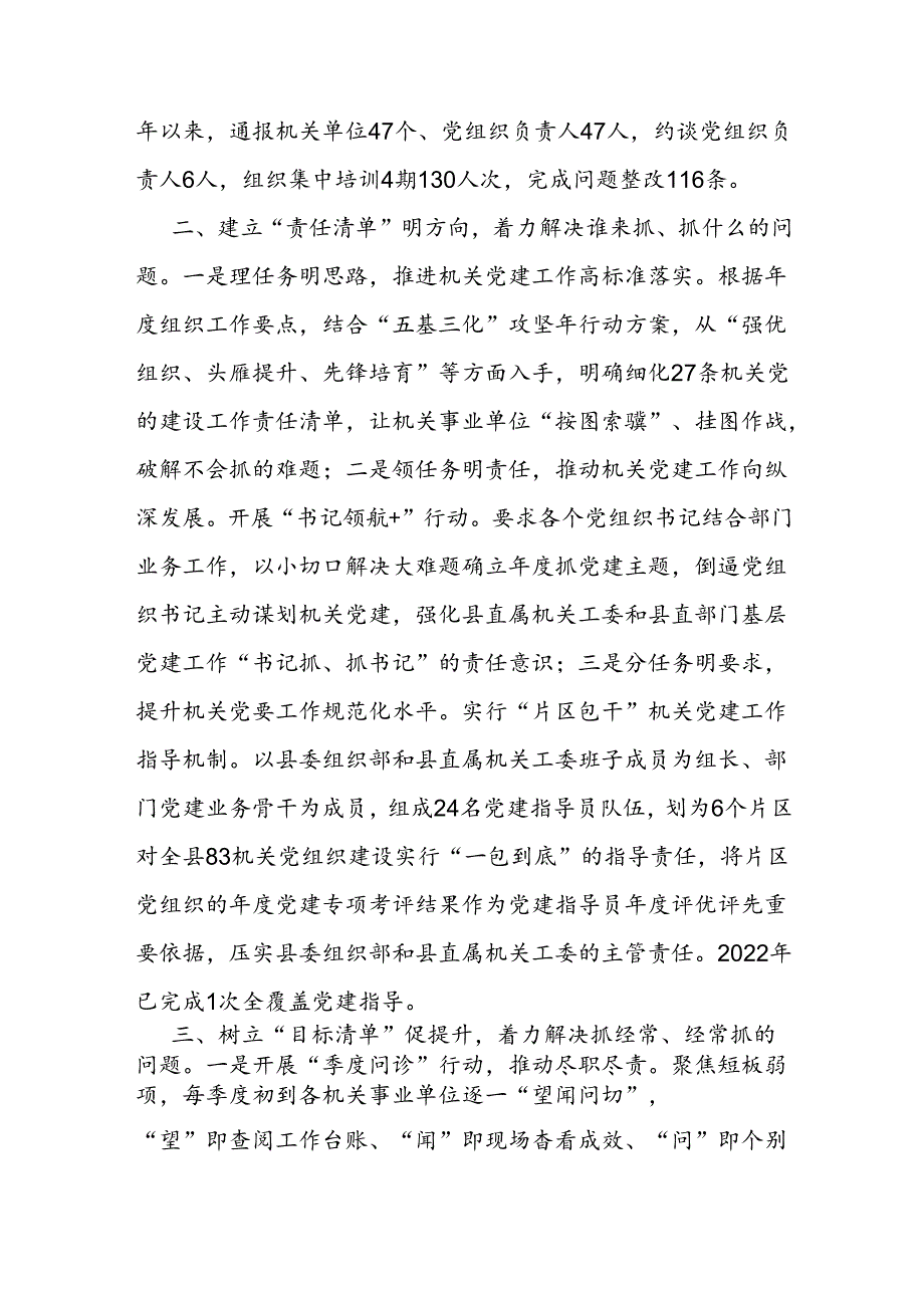 机关党建经验发言材料.docx_第2页