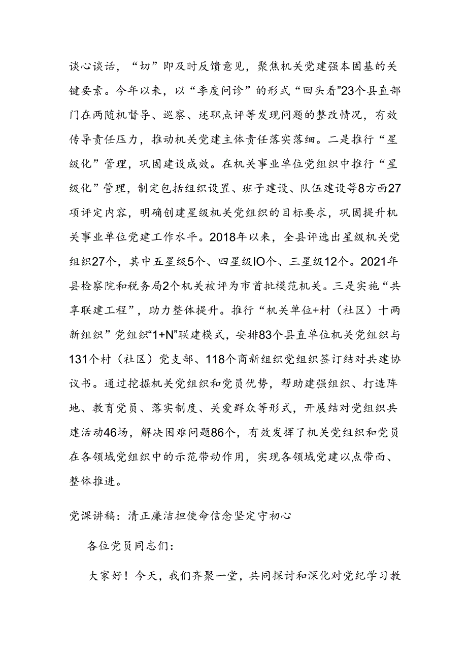 机关党建经验发言材料.docx_第3页