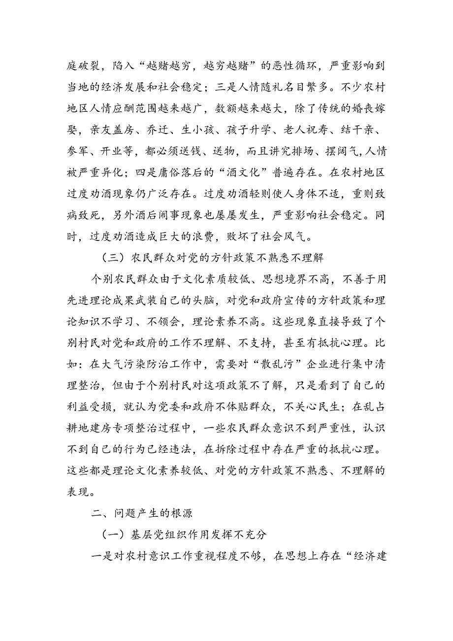 农村意识工作思考调研.docx_第2页