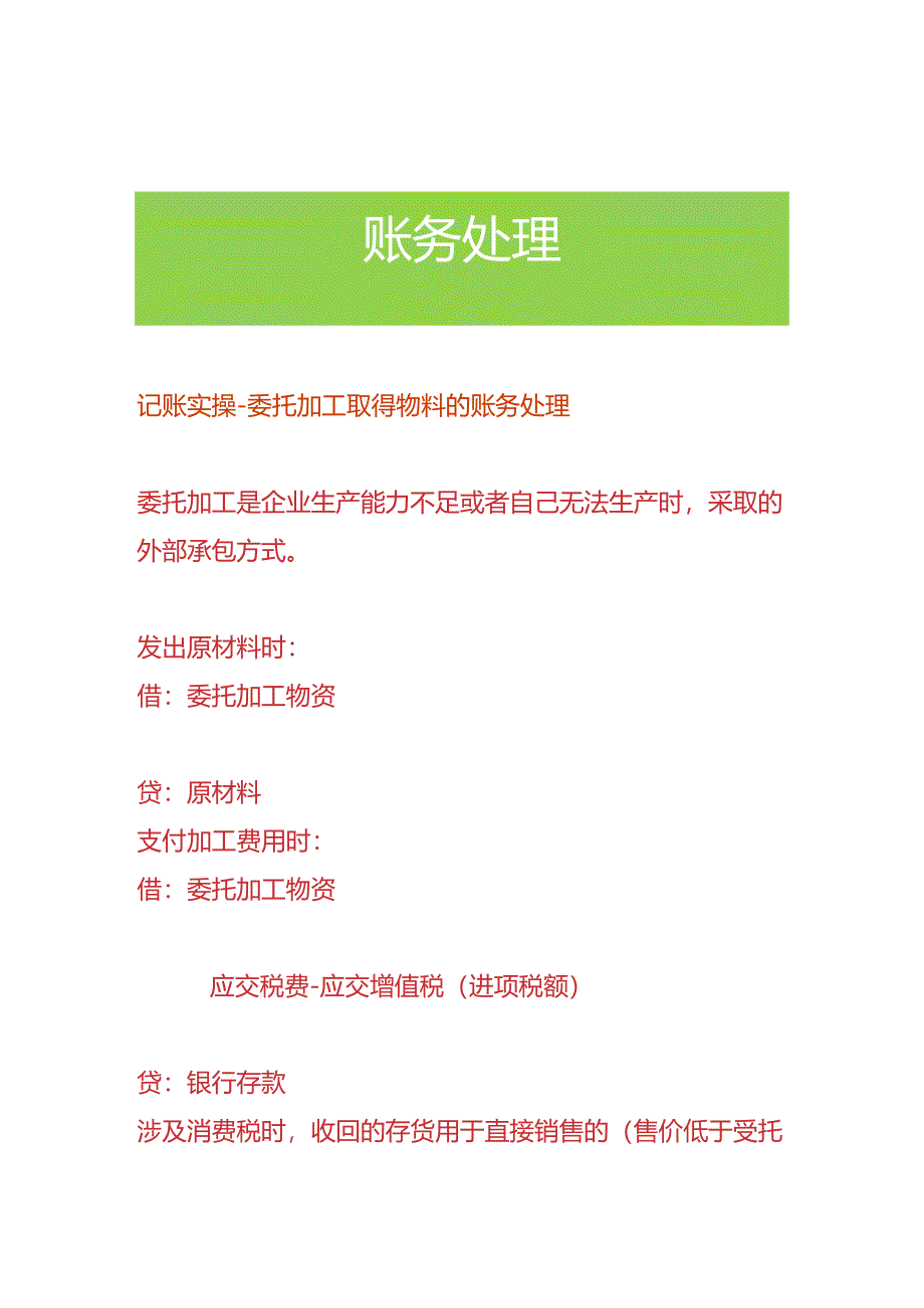 记账实操-委托加工取得物料的账务处理.docx_第1页