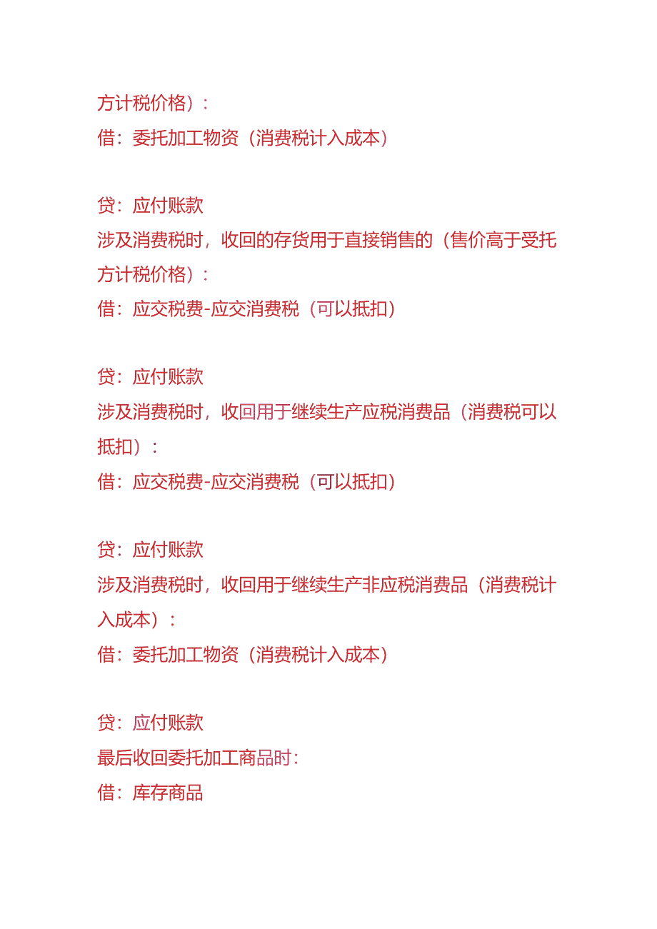 记账实操-委托加工取得物料的账务处理.docx_第2页