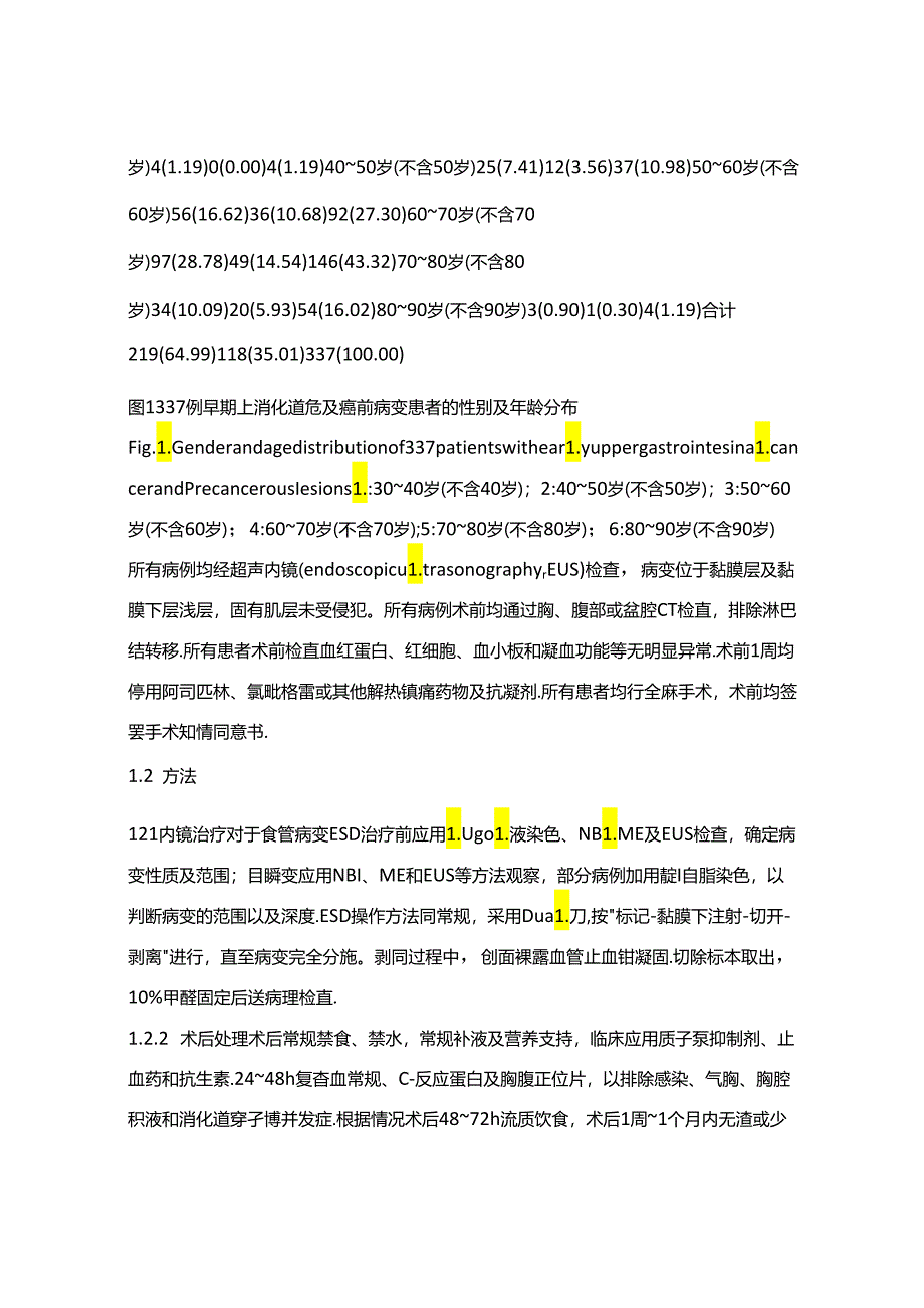 内镜黏膜下剥离术治疗食管和胃早癌及癌前病变的价值以及术后病理差异分析(附337例报告).docx_第3页