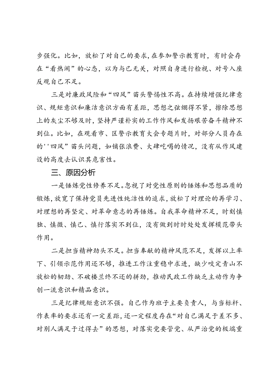 党纪学习教育关于党的纪律建设对照查摆剖析材料.docx_第2页