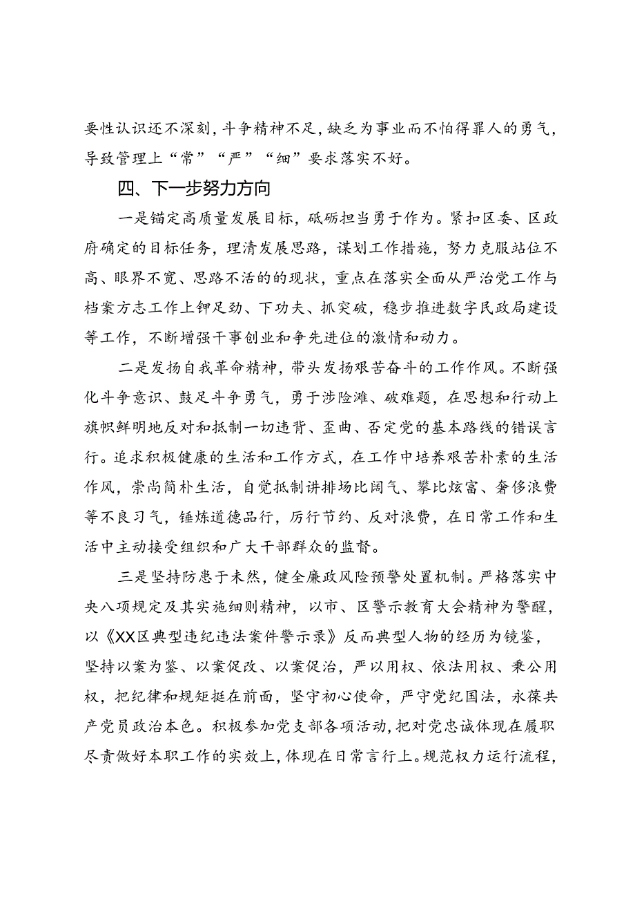 党纪学习教育关于党的纪律建设对照查摆剖析材料.docx_第3页