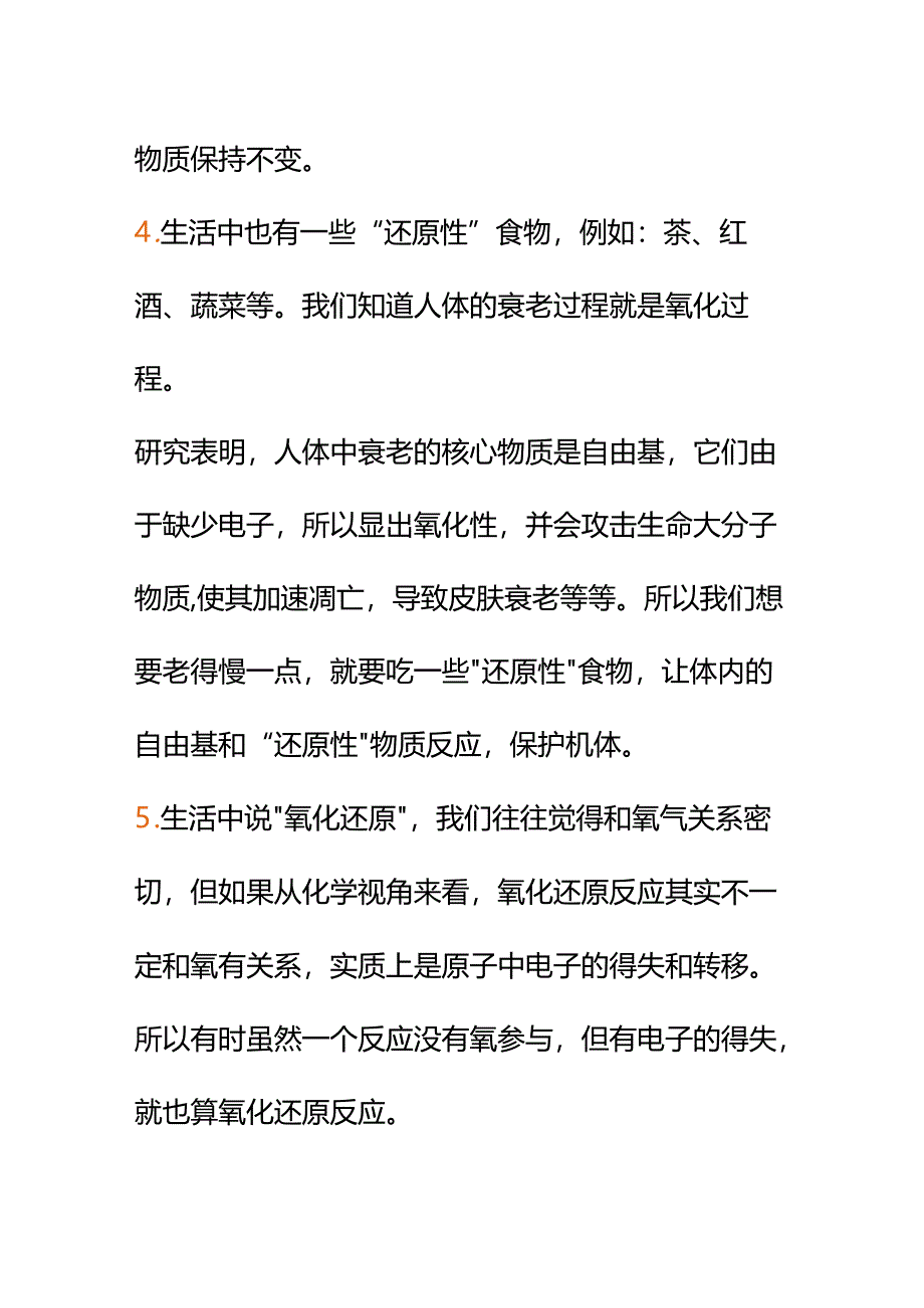 00562孩子学到了“氧化还原反应”怎么给孩子解释明白？.docx_第3页