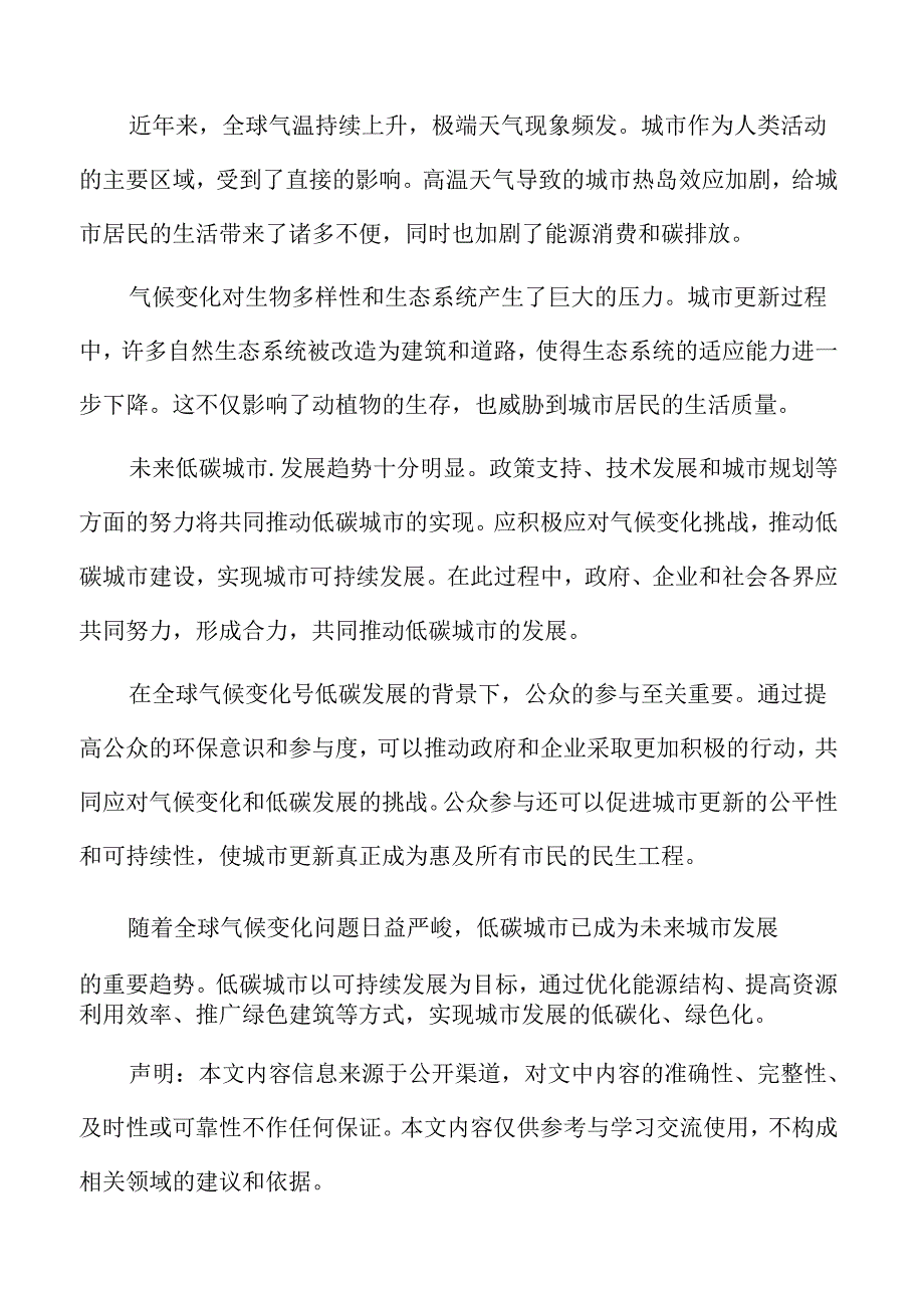 低碳城市建设建议与战略举措.docx_第2页