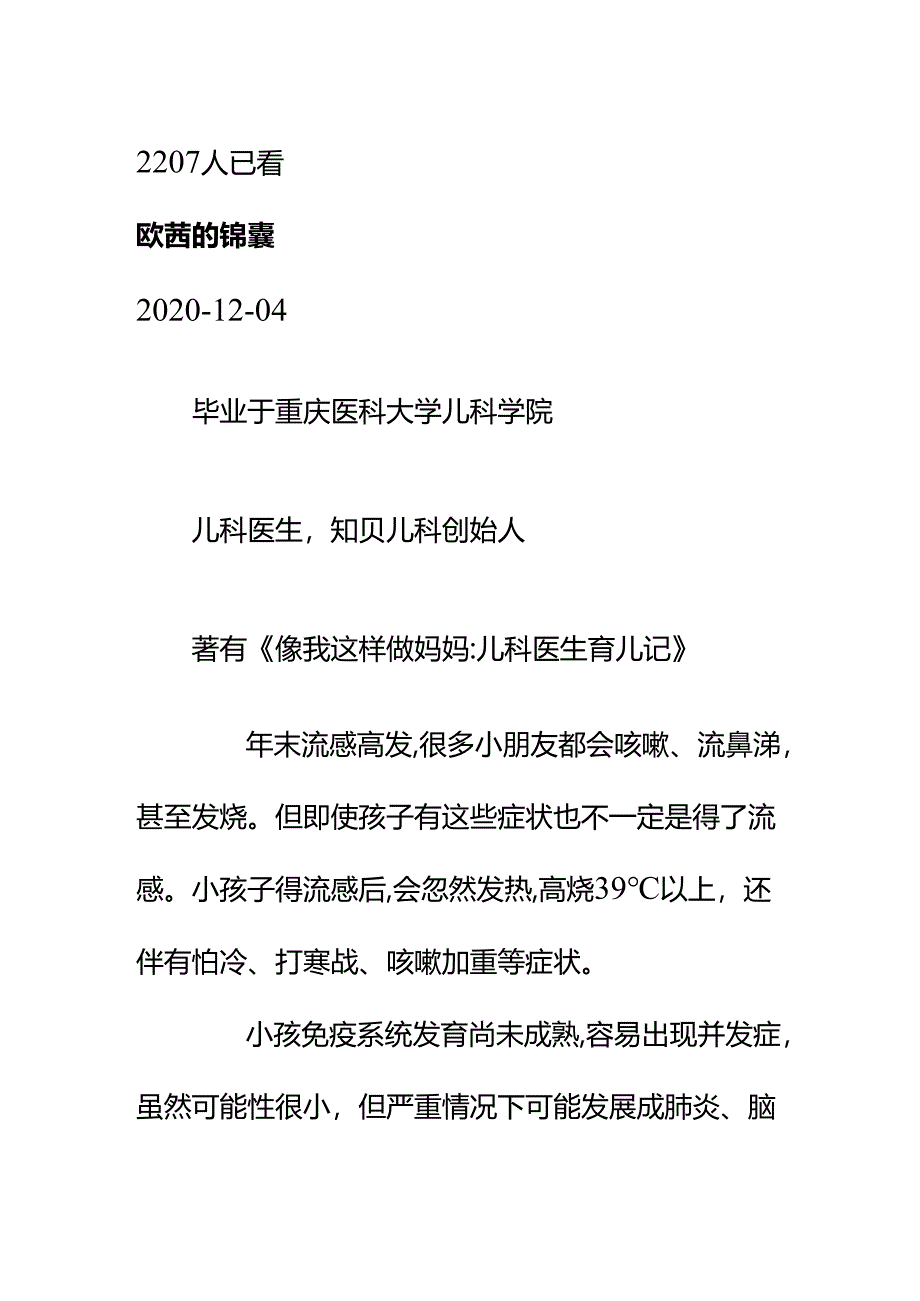 00813听说流感会导致脑膜炎担心孩子中招怎么办？.docx_第2页