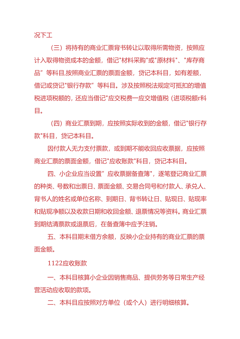 记账实操-应收票据、应收账款的会计处理.docx_第2页