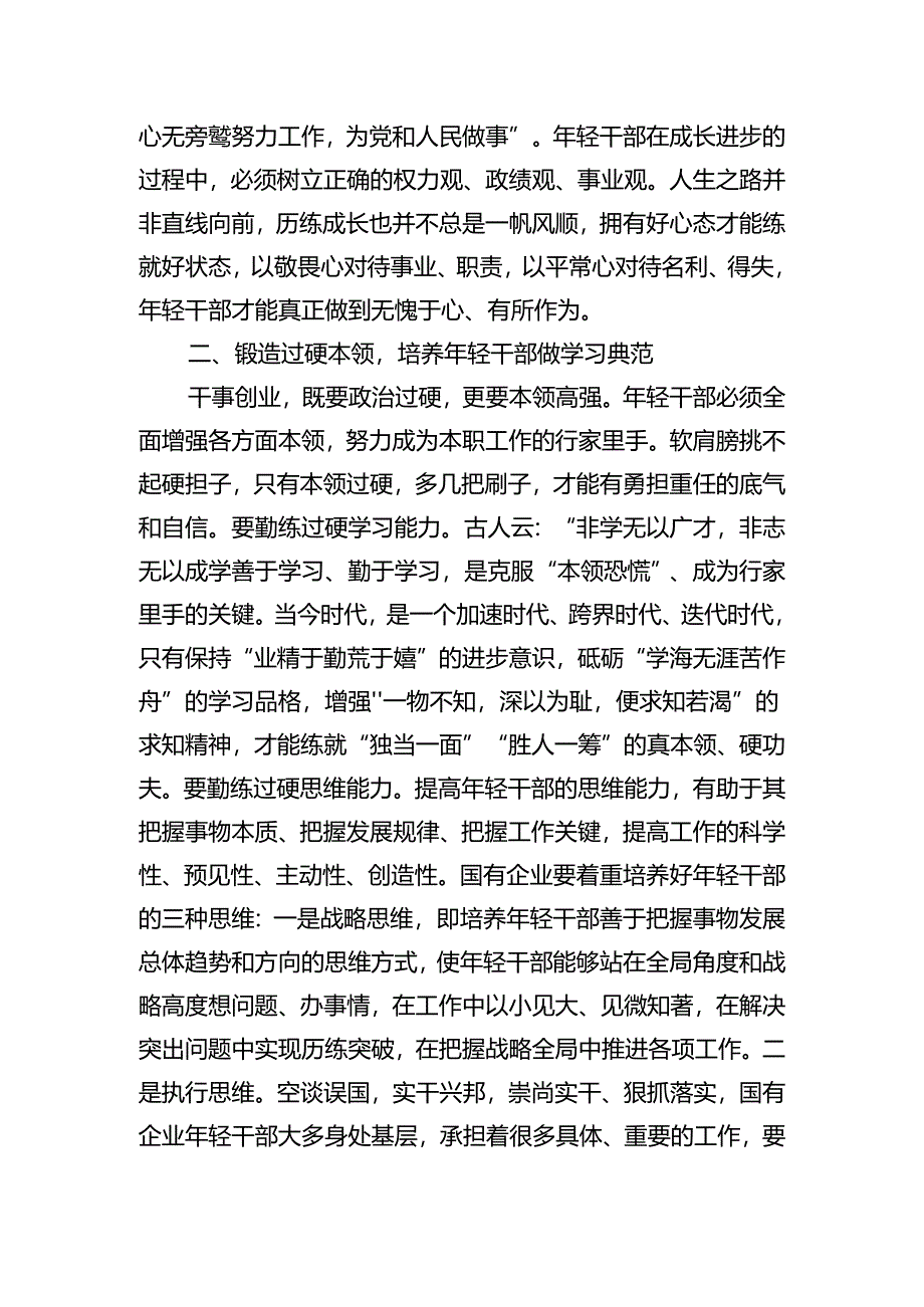 企业教育培养工作交流研讨.docx_第2页