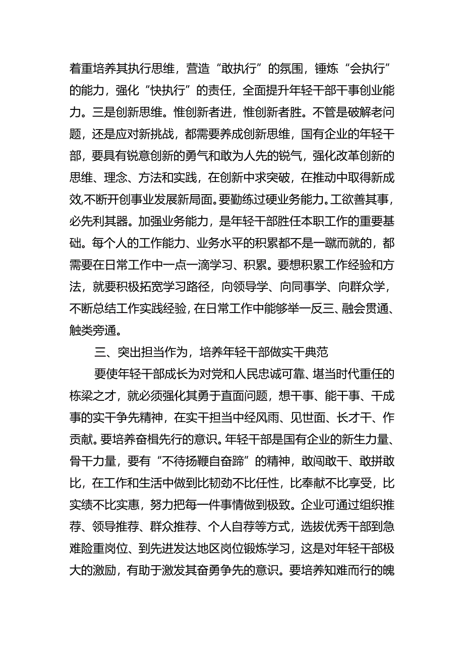 企业教育培养工作交流研讨.docx_第3页